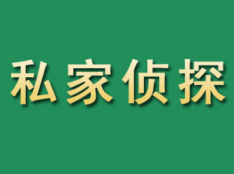 巢湖市私家正规侦探